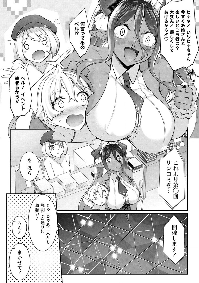 Chotto dake ai ga omoi Dark Elf ga isekai kara oikakete kita - Chapter 18.2 - Page 5